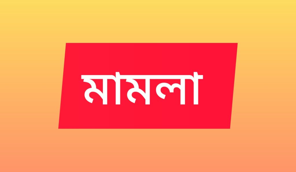 ছাতকে পিডিবির সহকারি প্রকৌশলীর বিরুদ্ধে ব্যাপক দুনীতি অনিয়মের অভিযোগ