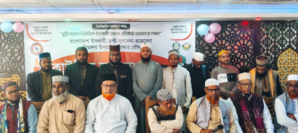 শ্রীমঙ্গলে বাংলাদেশ ইসলামী ফ্রন্ট,যুবসেনা ও ইসলামী ছাত্রসেনার কাউন্সিল সম্পন্ন