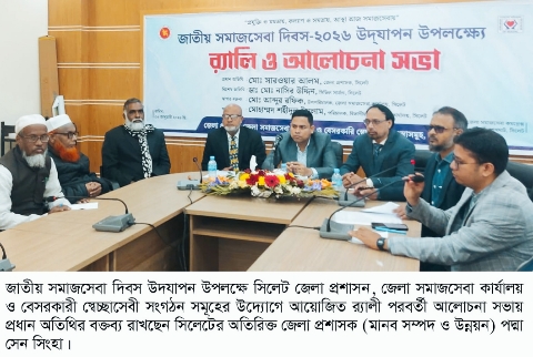 অনগ্রসর জনগোষ্ঠীর জীবনমান উন্নয়নে সম্মিলিত প্রচেষ্টা চালাতে হবে:সিলেটে পদ্মাসেন সিনহা