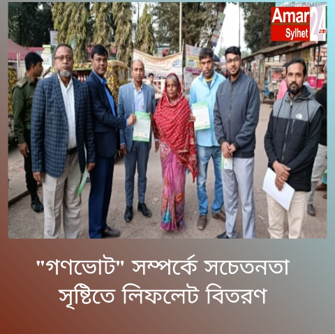 “গণভোট” সম্পর্কে সচেতনতা সৃষ্টিতে লিফলেট বিতরণ”