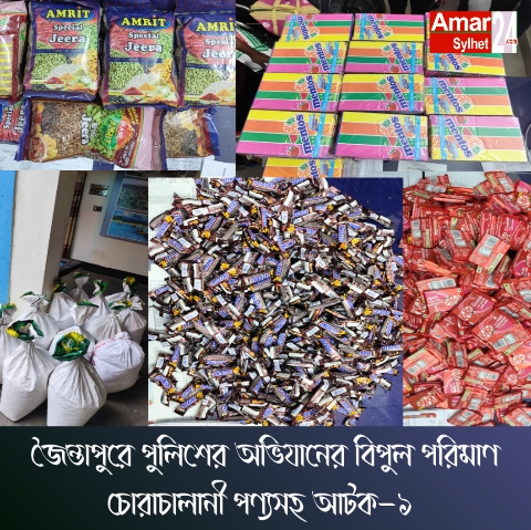 জৈন্তাপুরে পুলিশের অভিযানের বিপুল পরিমাণ চোরাচালানী পণ্যসহ আটক-১