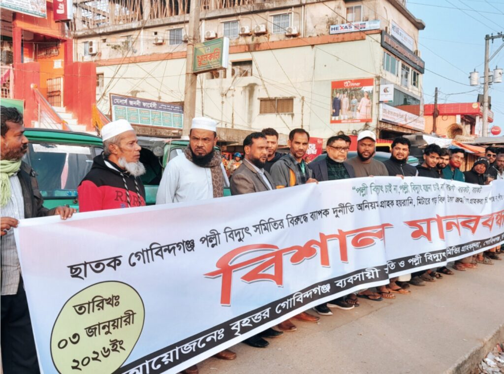 গ্রাহক হয়রানি ও দুর্নীতির প্রতিবাদে ছাতকে পল্লী বিদ্যুৎ সমিতির বিরুদ্ধে মানববন্ধন