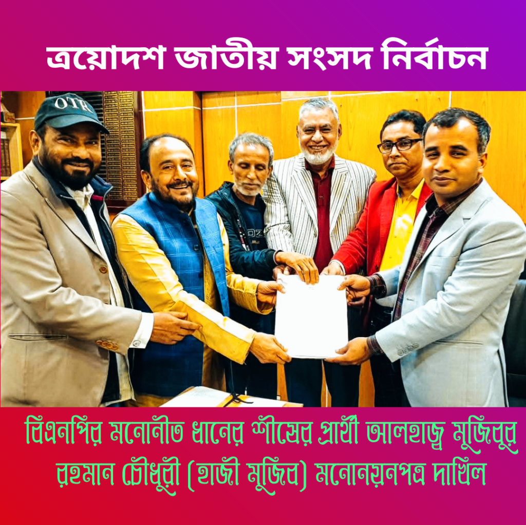 কমলগঞ্জ-শ্রীমঙ্গল সংসদীয় আসনে যারা এমপি হতে চাই