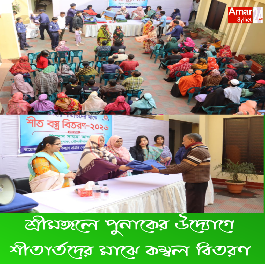 শ্রীমঙ্গলে পুনাকের উদ্যোগে শীতার্তদের মাঝে কম্বল বিতরণ