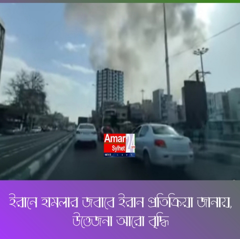 ইরানে হামলার জবাবে ইরানের প্রতিক্রিয়া,উত্তেজনা আরো বৃদ্ধি