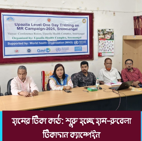 হামের টিকা কার্ড: শুরু হচ্ছে হাম-রুবেলা টিকাদান ক্যাম্পেইন