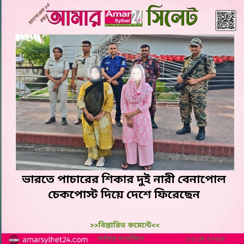 ভারতে পাচারের শিকার দুই নারী বেনাপোল চেকপোস্ট দিয়ে দেশে ফিরেছেন