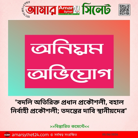 ২,০৫৩ কোটি টাকার প্রকল্পে অনিয়মের অভিযোগ