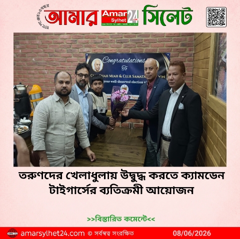 তরুণদের খেলাধুলায় উদ্বুদ্ধ করতে ক্যামডেন টাইগার্সের ব্যতিক্রমী আয়োজন