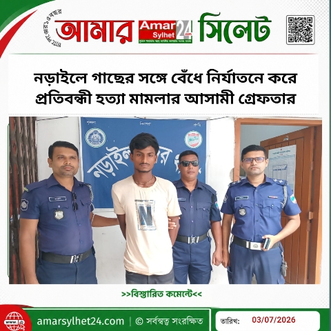 নড়াইলে গাছের সঙ্গে বেঁধে নির্যাতনে করে প্রতিবন্ধী হত্যা মামলার আসামী গ্রেফতার