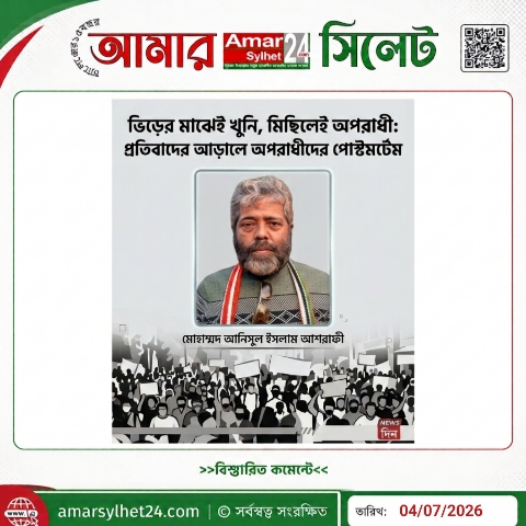 ভিড়ের মাঝেই খুনি, মিছিলেই অপরাধী: প্রতিবাদের আড়ালে অপরাধীদের পোস্টমর্টেম