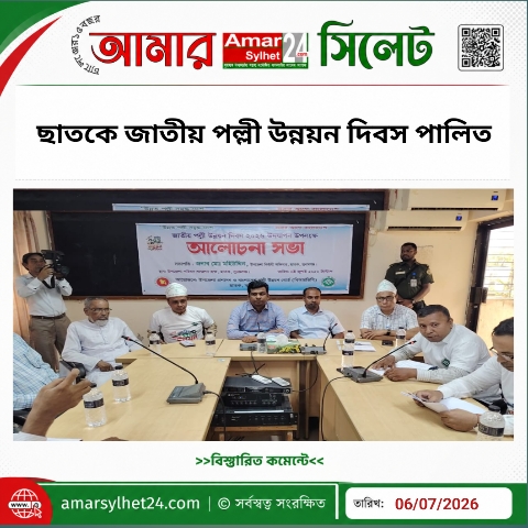 ছাতকে জাতীয় পল্লী উন্নয়ন দিবস পালিত