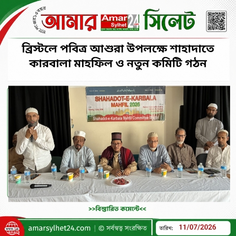 ব্রিস্টলে পবিত্র আশুরা উপলক্ষে শাহাদাতে কারবালা মাহফিল ও নতুন কমিটি গঠন