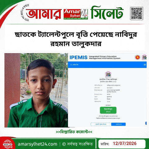 ছাতকে ট্যালেন্টপুলে বৃত্তি পেয়েছে নাবিদুর রহমান তালুকদার