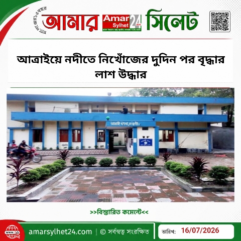 আত্রাইয়ে নদীতে নিখোঁজের দুদিন পর বৃদ্ধার লাশ উদ্ধার