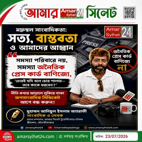 মফস্বল সাংবাদিকতা: সত্য, বাস্তবতা এবং আমাদের আহ্বান
