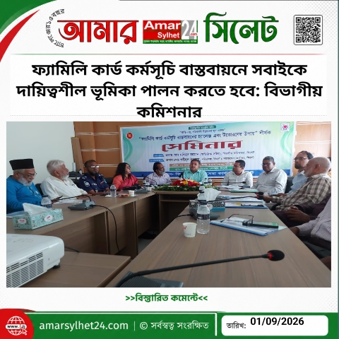 ফ্যামিলি কার্ড কর্মসূচি বাস্তবায়নে সবাইকে দায়িত্বশীল ভূমিকা পালন করতে হবে: বিভাগীয় কমিশনার