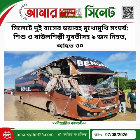 সিলেটে দুই বাসের ভয়াবহ মুখোমুখি সংঘর্ষ: শিশু ও বাউলশিল্পী যুবতীসহ ৯ জন নিহত, আহত ৩০