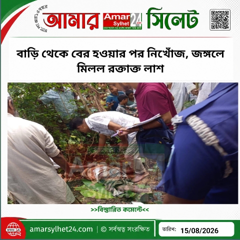 বাড়ি থেকে বের হওয়ার পর নিখোঁজ, জঙ্গলে মিলল রক্তাক্ত লাশ