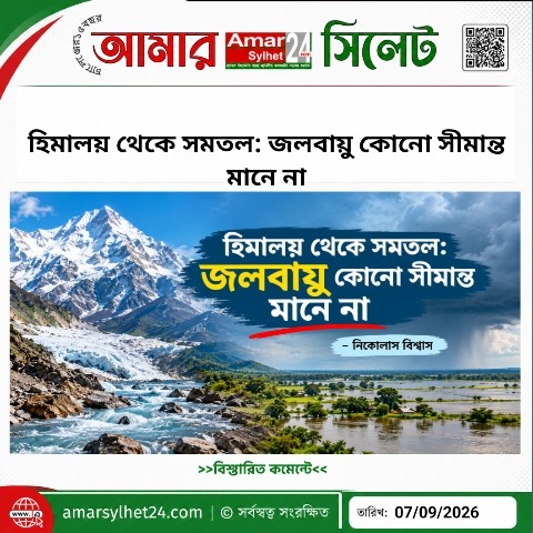 হিমালয় থেকে সমতল: জলবায়ু কোনো সীমান্ত মানে না