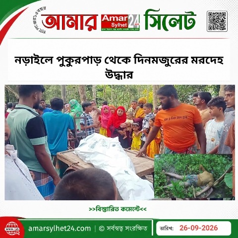 নড়াইলে পুকুরপাড় থেকে দিনমজুরের মরদেহ উদ্ধার