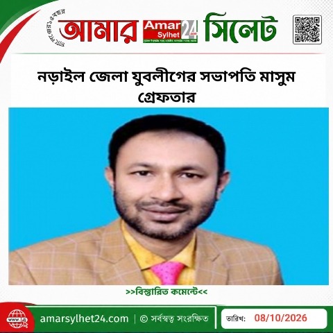 নড়াইল জেলা যুবলীগের সভাপতি মাসুম গ্রেফতার