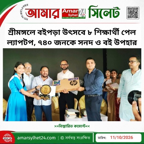 শ্রীমঙ্গলে বইপড়া উৎসবে ৮ শিক্ষার্থী পেল ল্যাপটপ, ৭৪০ জনকে সনদ ও বই উপহার