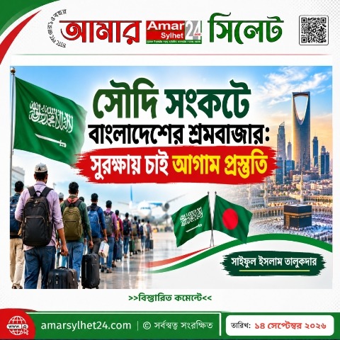 সৌদি সংকটে বাংলাদেশের শ্রমবাজার:সুরক্ষায় চাই আগাম প্রস্তুতি
